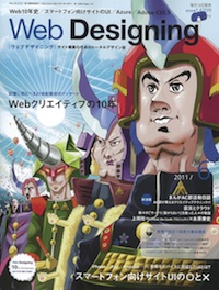 Web Designing 2011年6月号表紙