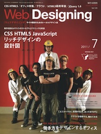 Web Designing 2011年7月号表紙