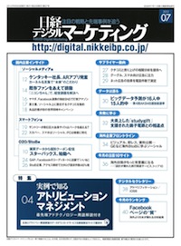 日経デジタルマーケティング2012年7月号表紙