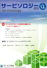 Serviceology vol12
