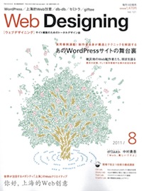 Web Designing 2011年8月号