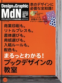 月刊『MdN』2013年3月号表紙