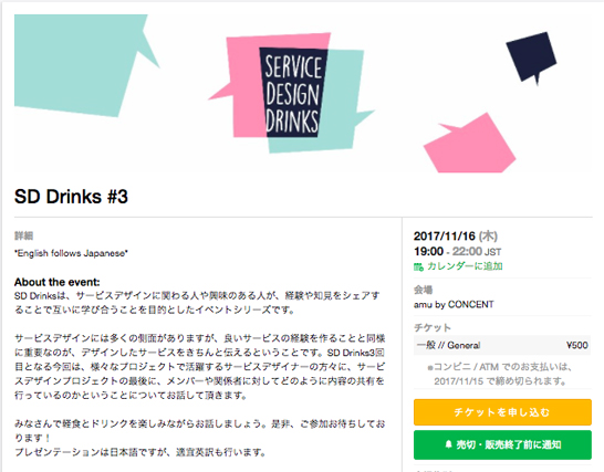 サービスデザインに関するイベント「SD Drinks #3」に小山田那由他が登壇