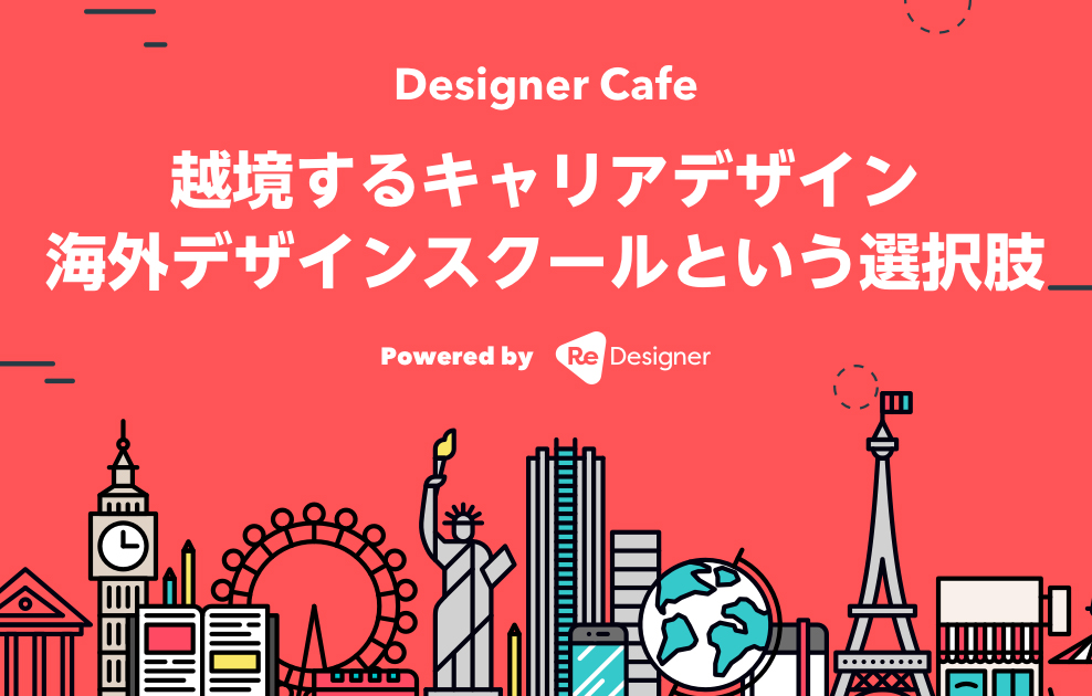渋谷デザインフェスティバル「Design Scramble 2018」のコラボレーションプログラムに長谷川敦士が登壇