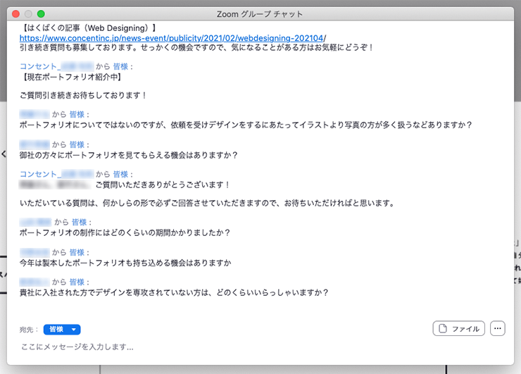 チャット機能を使った質疑応答の様子