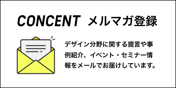 メルマガ登録