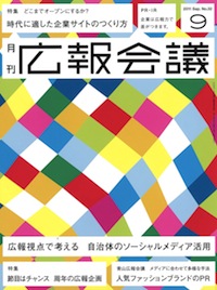 セミナー『「伝える」から「伝わる」ウェブサイトへ 〜ソーシャル化、グローバル化の時代における情報設計・ガバナンス・コンテンツ戦略〜 開催のお知らせ