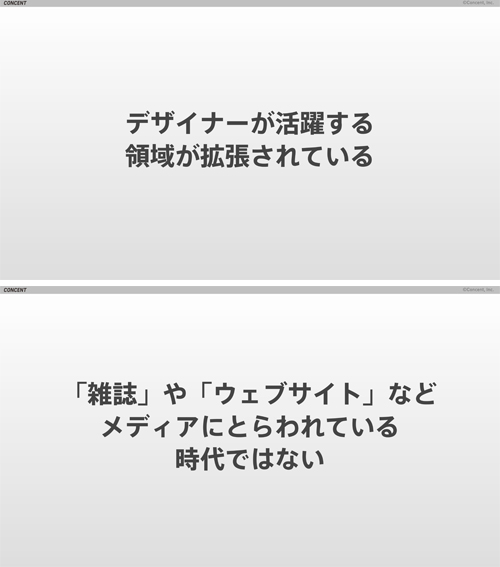 スライドイメージ：デザイナーが活躍する領域が拡張されている。「雑誌」や「ウェブサイト」などメディアにとらわれている時代ではない。