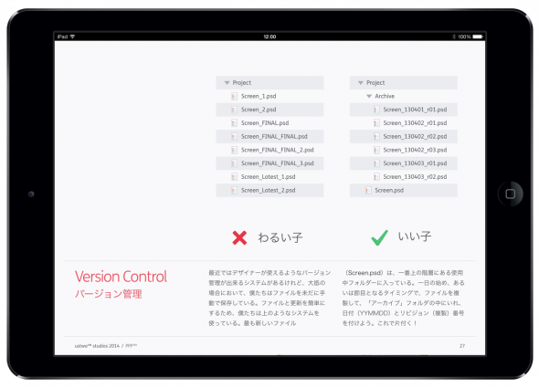 バージョン管理のための、ファイル名の付け方