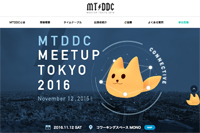 「MTDDC Meetup TOKYO 2016」登壇のお知らせ