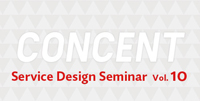 Service Design Seminar Vol.10「『デザインする組織』のつくり方」開催のお知らせ