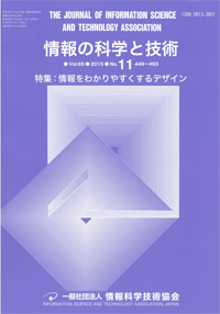 『情報の科学と技術』2015年11月号