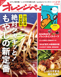 オレンジページ表紙