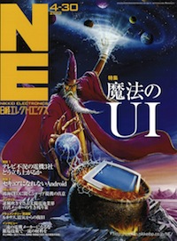 日経エレクトロニクス4月30日号表紙