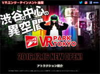 VRParkTokyo