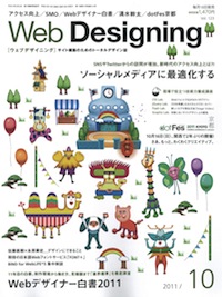 Web Designing 2011年10月号