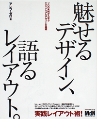書影:魅せるデザイン、語るレイアウト。