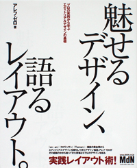 書影：魅せるデザイン、語るレイアウト。