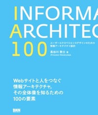 書影：IA100：ユーザーエクスペリエンスデザインのための情報アーキテクチャ設計