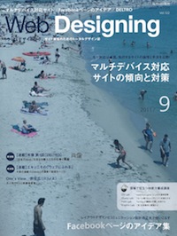 Web Designing 2011年9月号