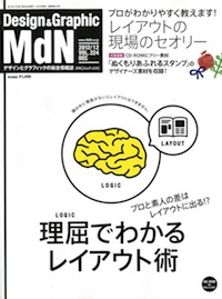月刊『MdN』2012年12月号表紙