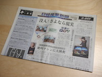 日経産業新聞2014年5月14日「記者がトライ」
