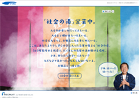 社会の湯トップページ