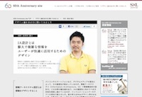 SxL 60周年記念サイト