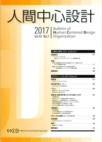 /wp-content/uploads/2017/08/HCDJournal2017-3-1_200.jpg