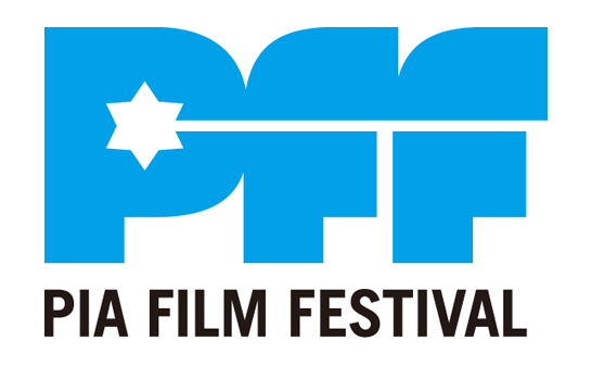 画像：映画祭「ぴあフィルムフェスティバル」のロゴ
