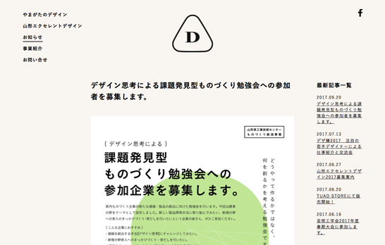 山形県内の企業を対象とした、デザイン思考によるものづくり勉強会を開催