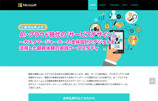 AI / クラウド時代の顧客体験を考える、日本マイクロソフト主催セミナーに長谷川敦士が登壇