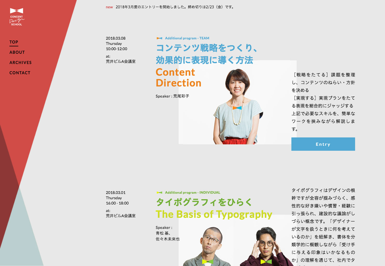 コンセントデザインスクール Webサイトのイメージ