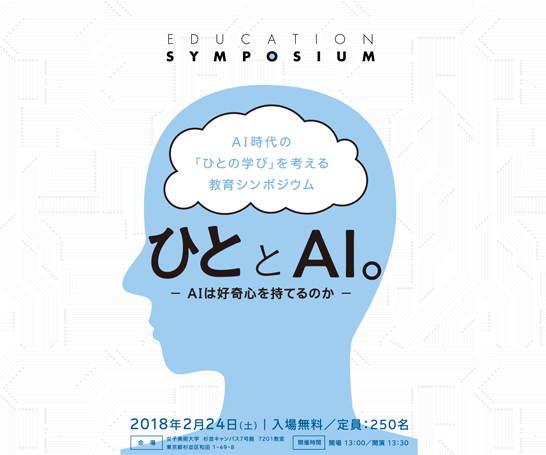 日本広告制作協会主催の教育シンポジウム