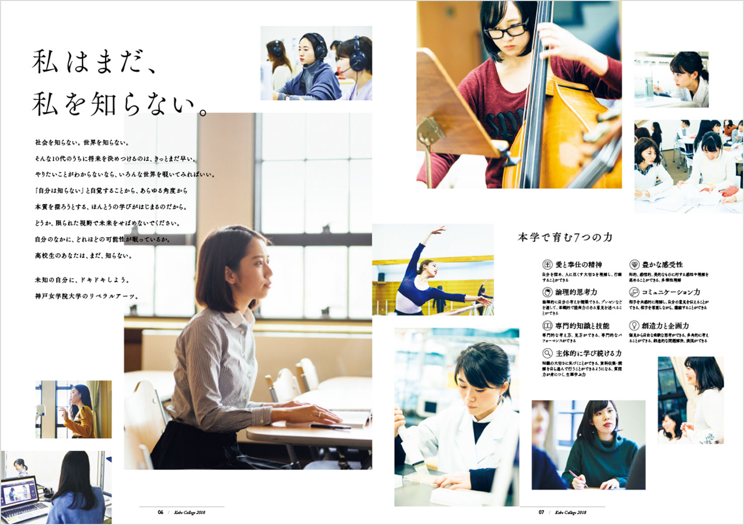 クリエイティブイメージ：神戸女学院大学の大学案内新しいウィンドウで開くの扉ページ