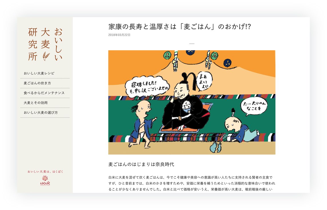 画像（8枚中3枚目）：「おいしい大麦研究所」読み物ページ