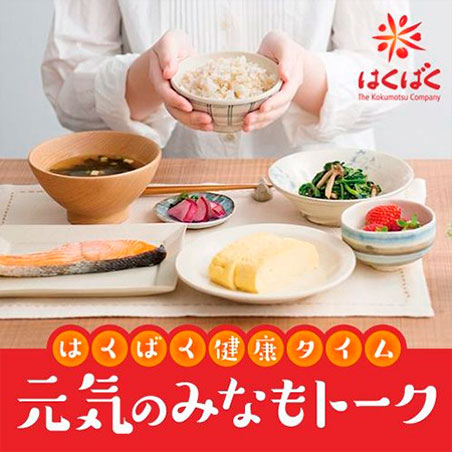 バナー画像:ラジオ番組「はくばく健康タイム 元気のみなもトーク」の広告バナー