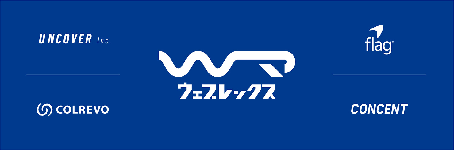 画像：Webrex（ウェブレックス）と4社のロゴ