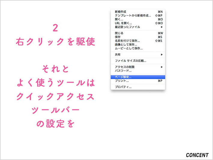 スライド「2.右クリックを駆使 それとよく使うツールはクイックアクセスツールバーの設定を」:ページ設定の機能を使う