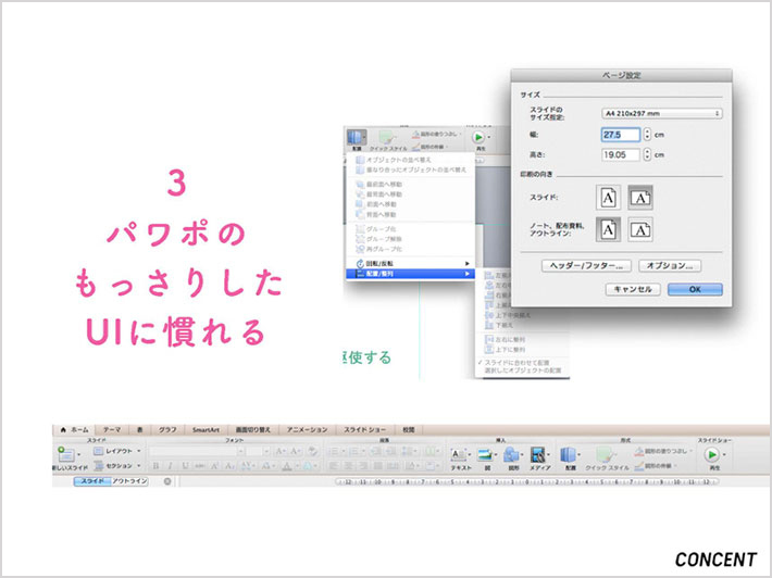 スライド「3.パワポのもっさりしたUI に慣れる」:各種ツールのイメージ
