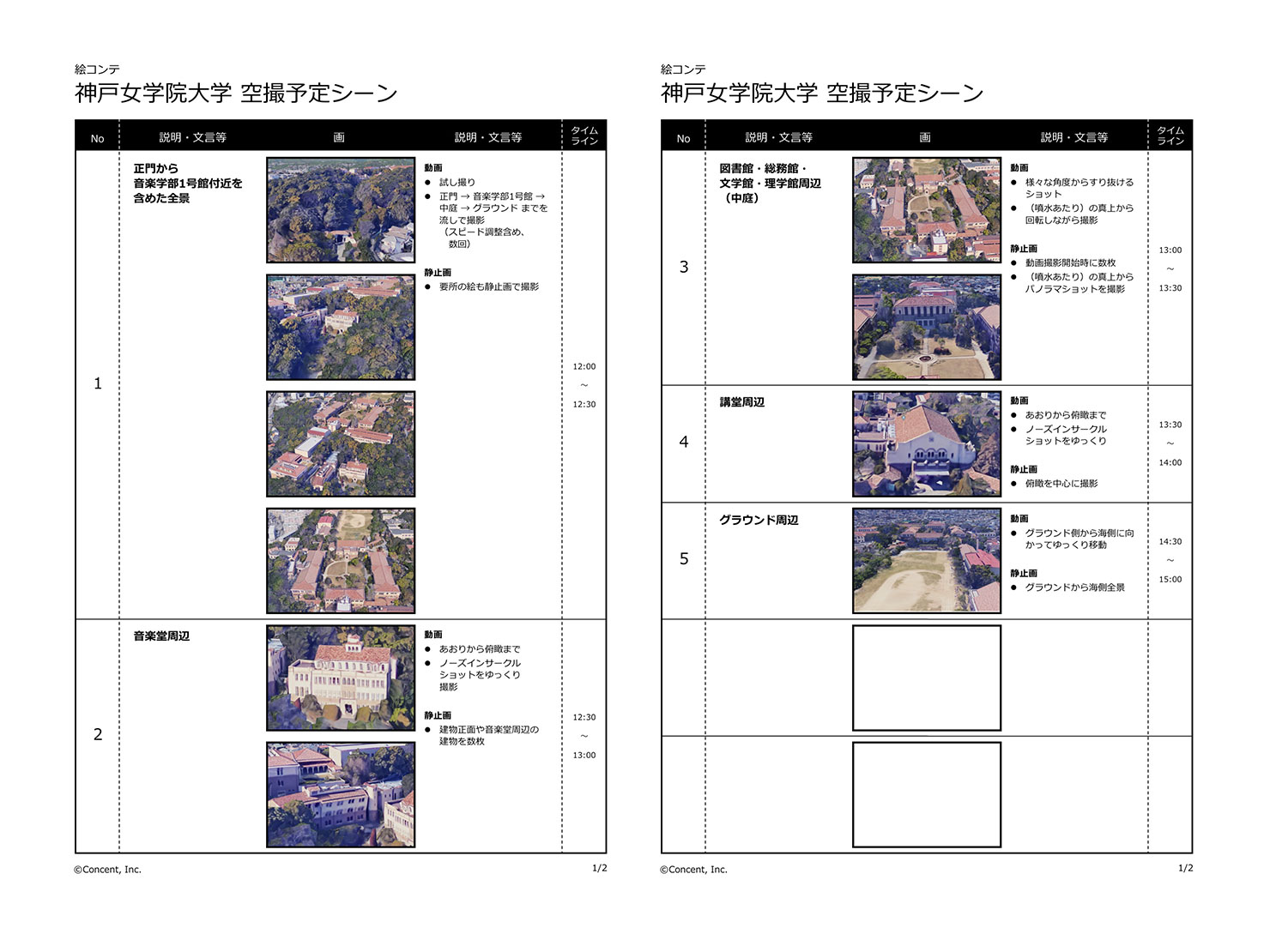 絵コンテ兼香盤表