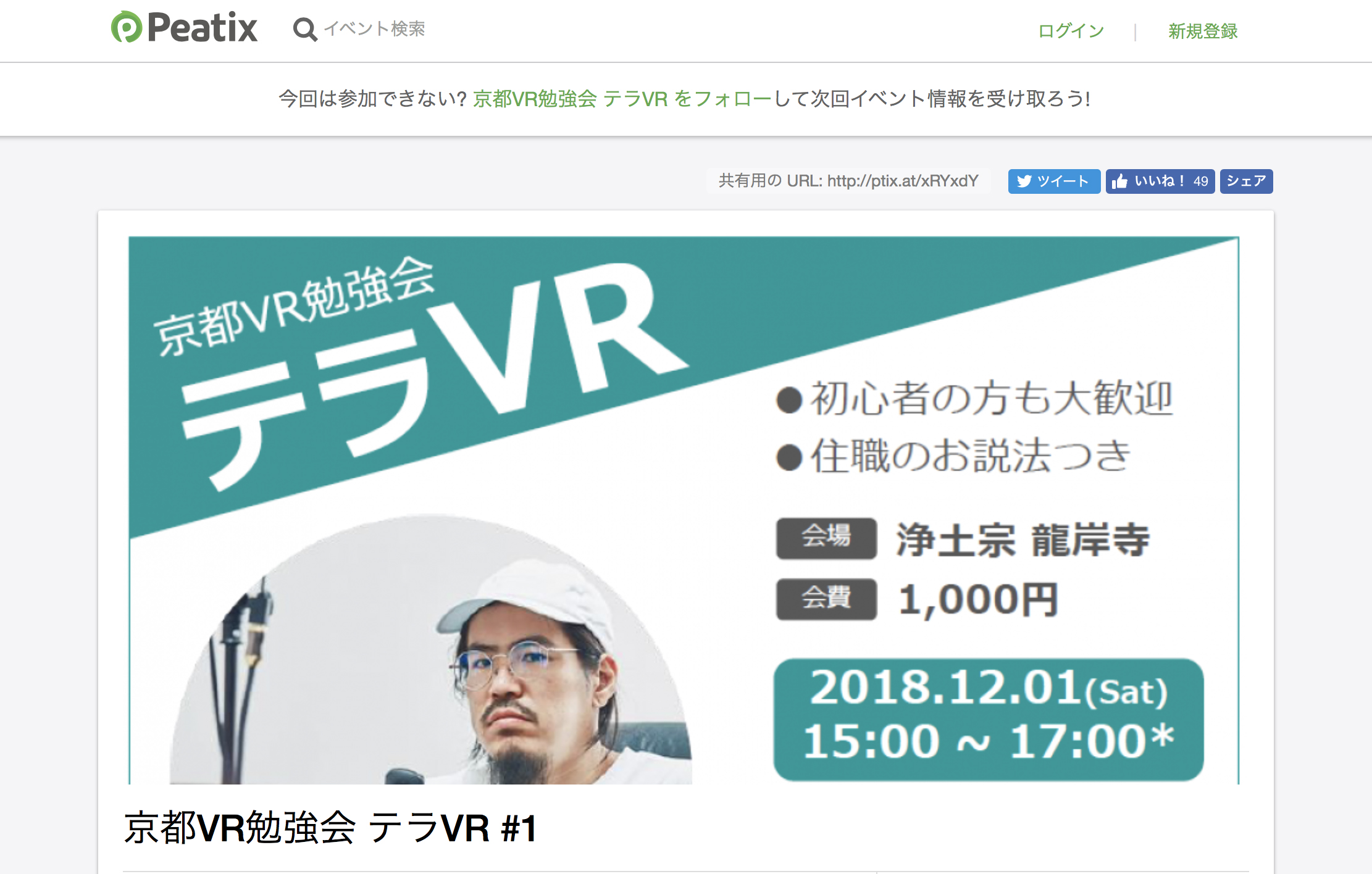 実写VRの勉強会「京都VR勉強会 テラVR #1」に渡邊徹が登壇