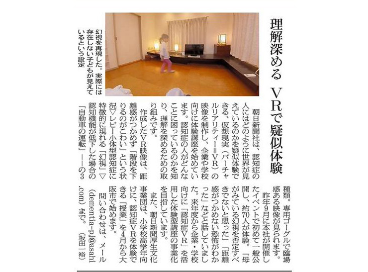 朝日新聞2019年2月18日夕刊記事「一緒につくる、豊かに生きる 認知症フレンドリープロジェクト」