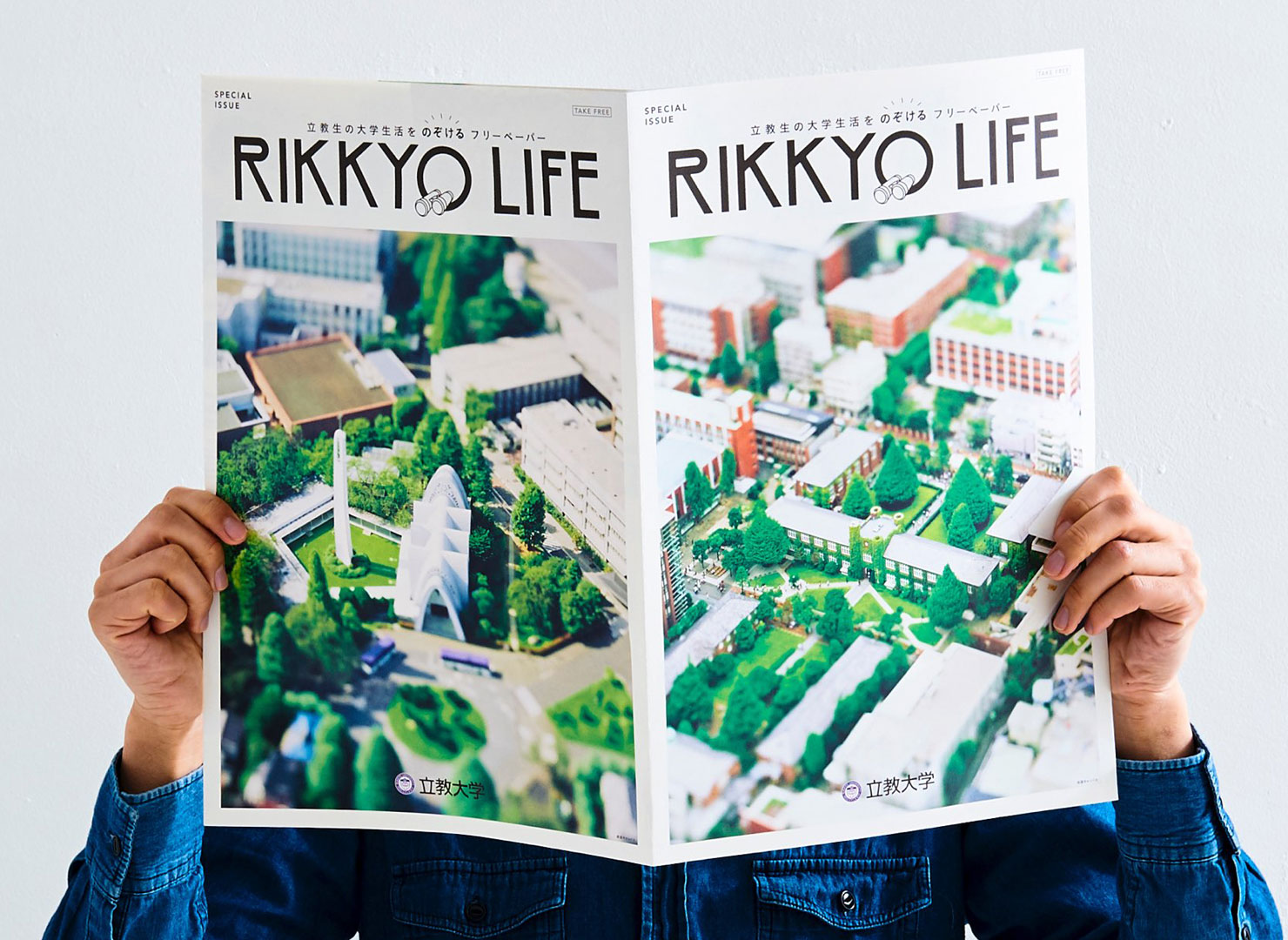 写真：立教大学様の大学受験生向けタブロイド広報誌「RIKKYO LIFE」（その1）