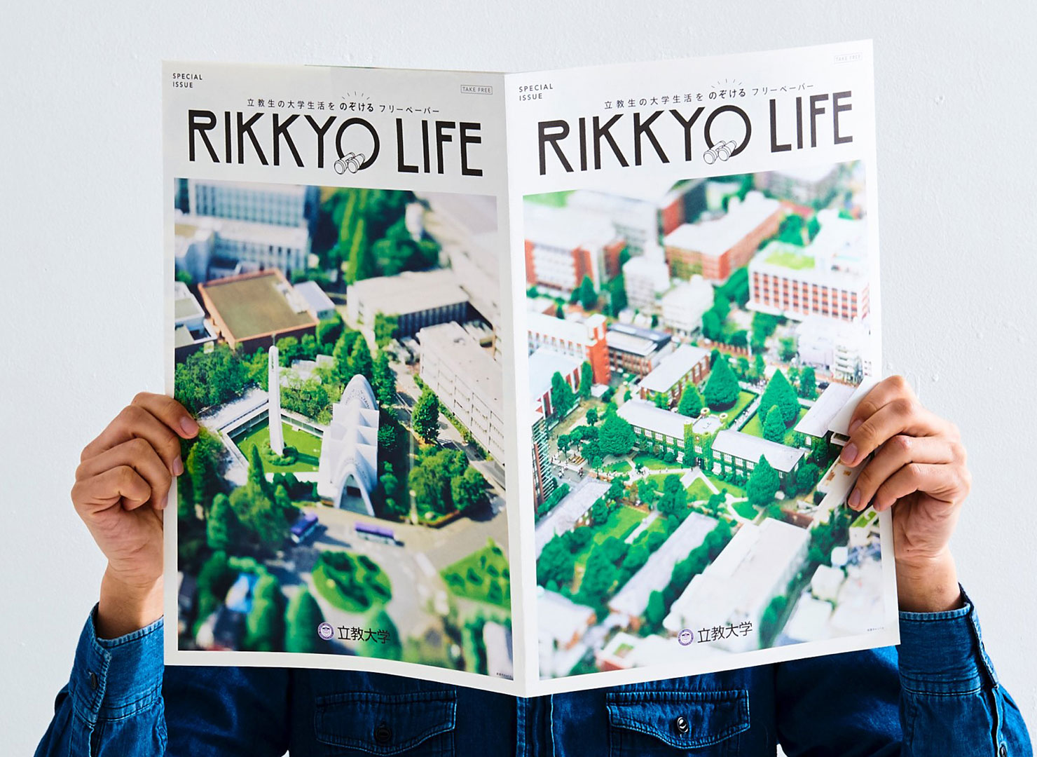 写真:立教大学様の大学受験生向けタブロイド広報誌「RIKKYO LIFE」(その1)