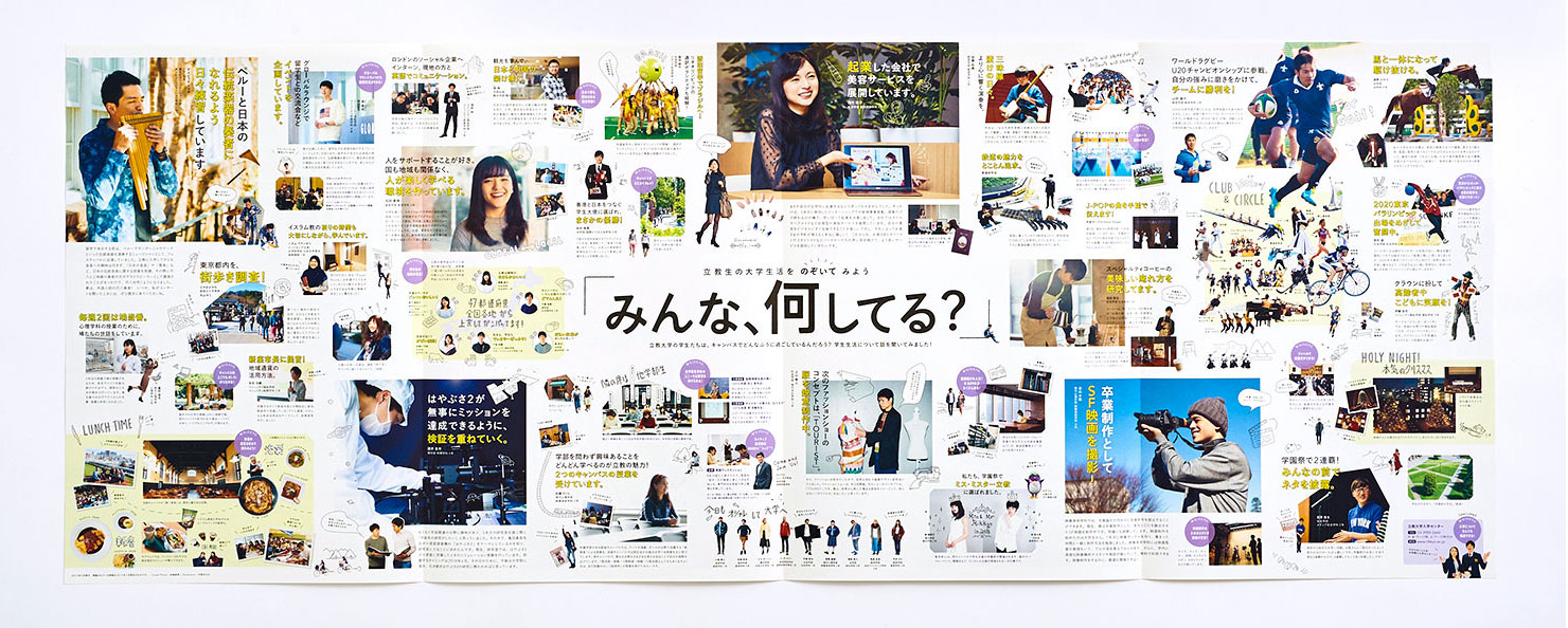 写真:立教大学様の大学受験生向けタブロイド広報誌「RIKKYO LIFE」(その2)