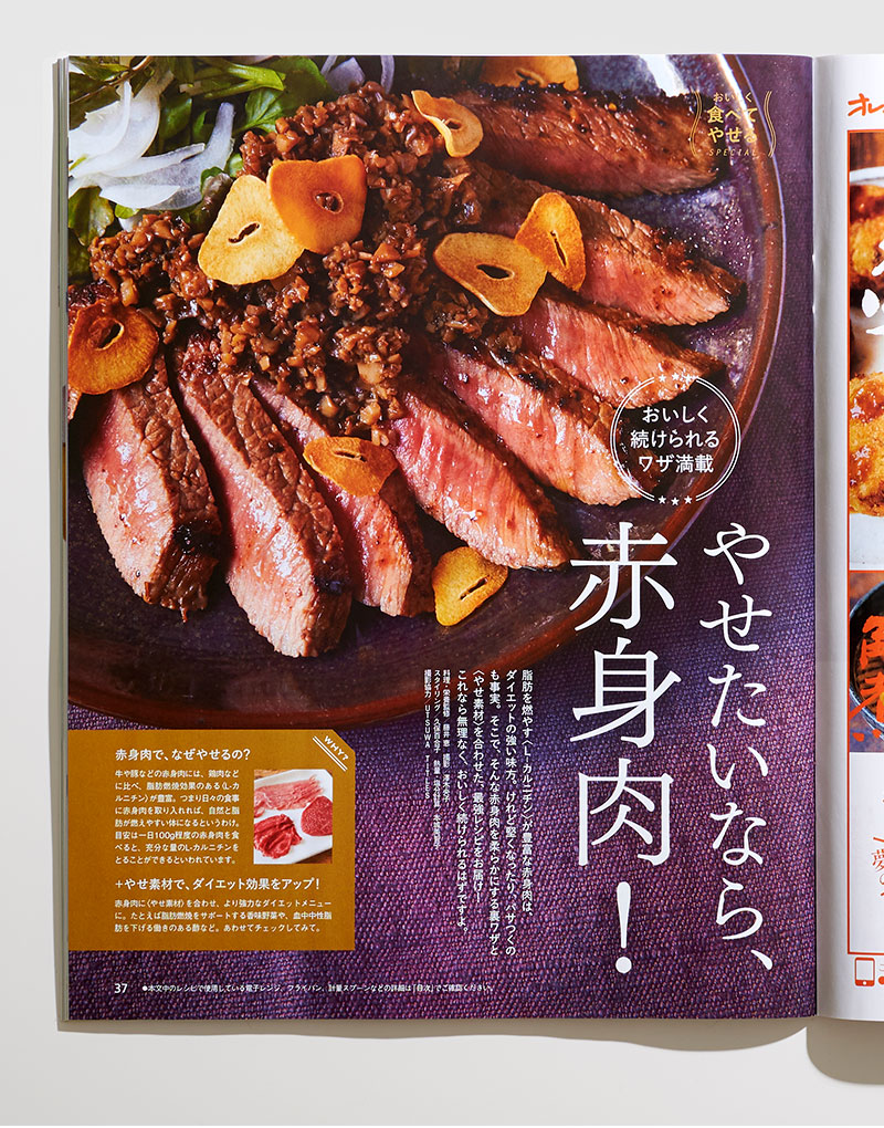 写真：オレンジページの見開き 左側。料理に寄った迫力ある写真づかいをしている