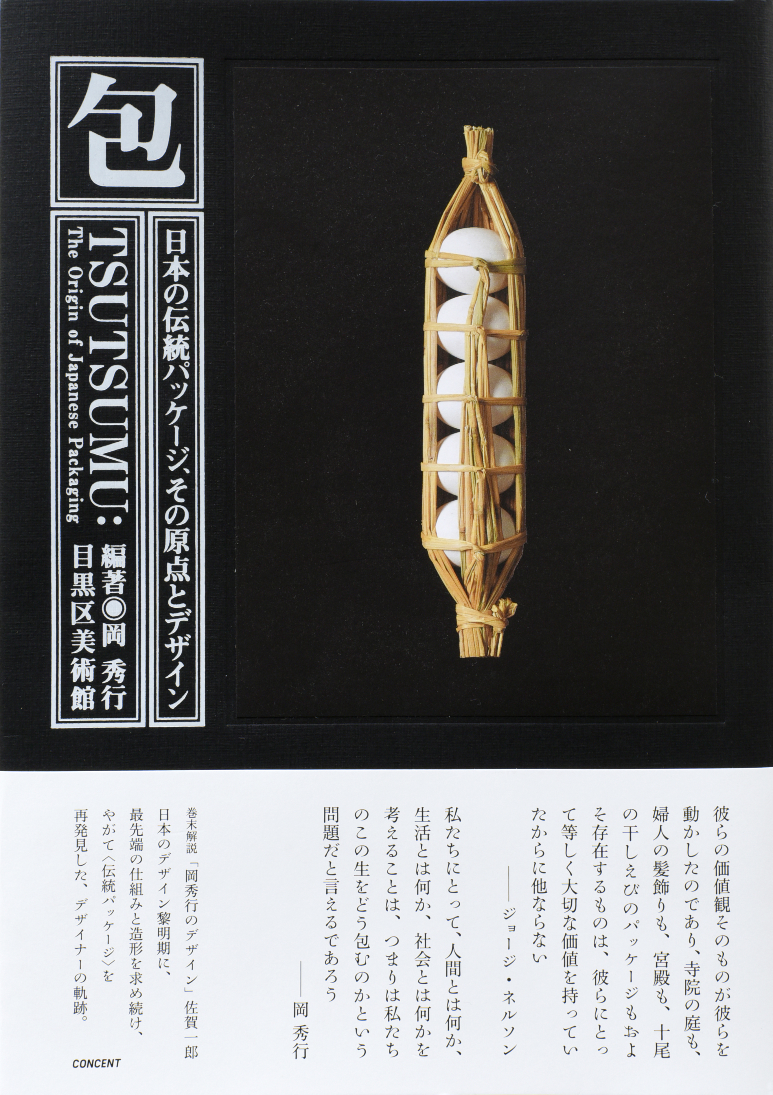 書籍『包：日本の伝統パッケージ、その原点とデザイン』刊行のお知らせ 