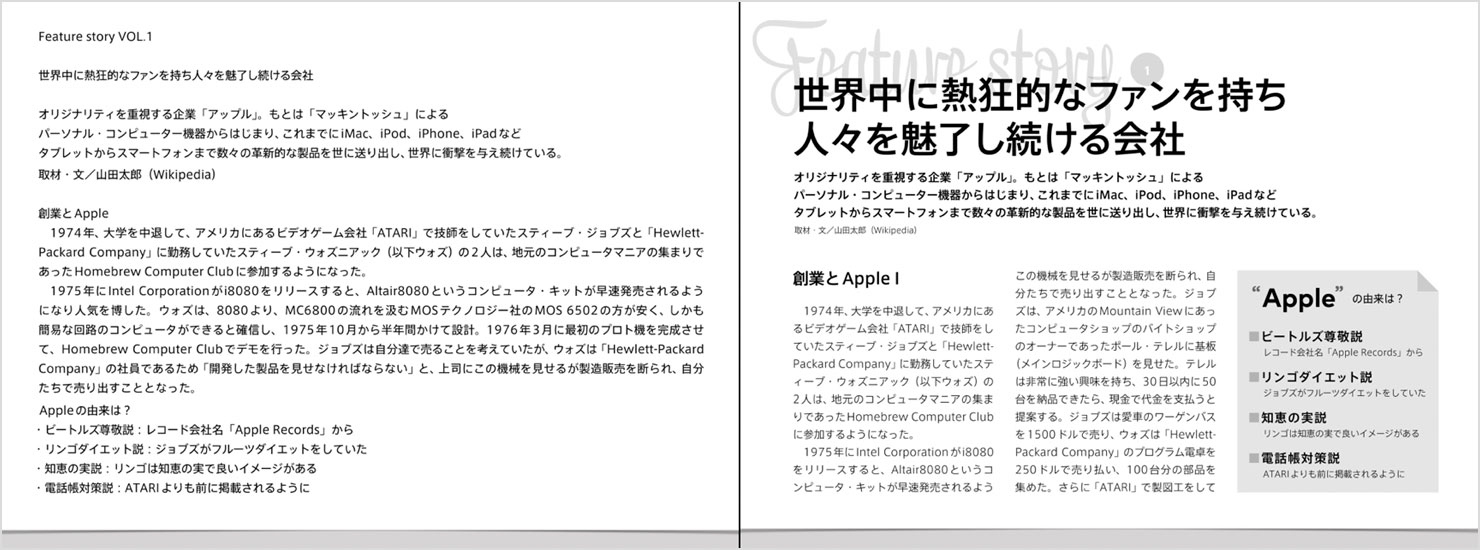 テストで使用した資料2点：左の資料は、同じ書体で同じ文字サイズを使ったメリハリのない単調なワープロ文書のようであるのに対して、右の資料は新聞や雑誌のようにキャッチコピーや見出しの文字サイズを大きくしたり、本文のレイアウトが3段組になっていたりして、見た目にメリハリがある。