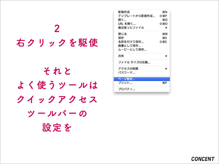 スライド「2.右クリックを駆使　それとよく使うツールはクイックアクセスツールバーの設定を」：ページ設定の機能を使う